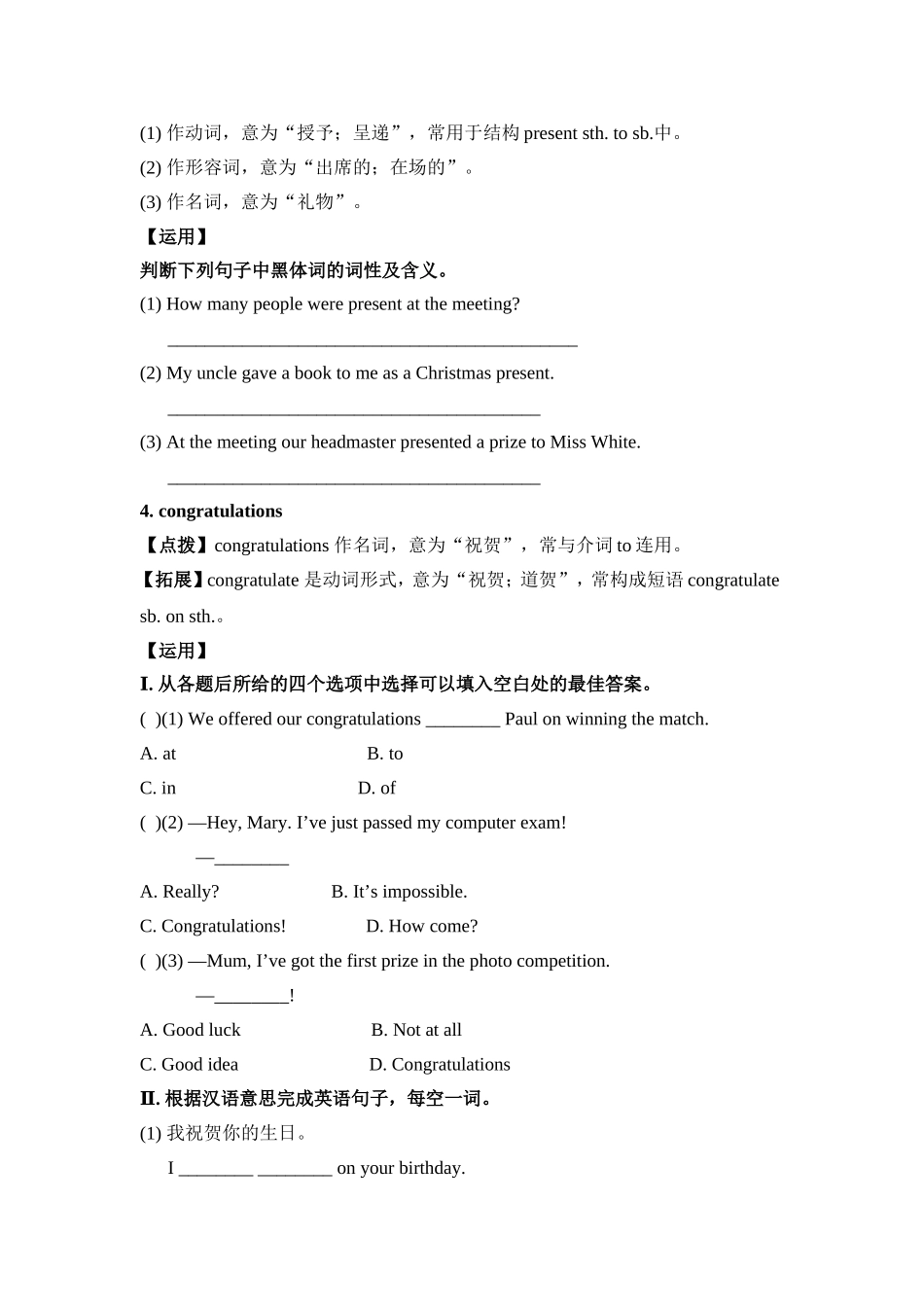 重点单词讲解_第2页