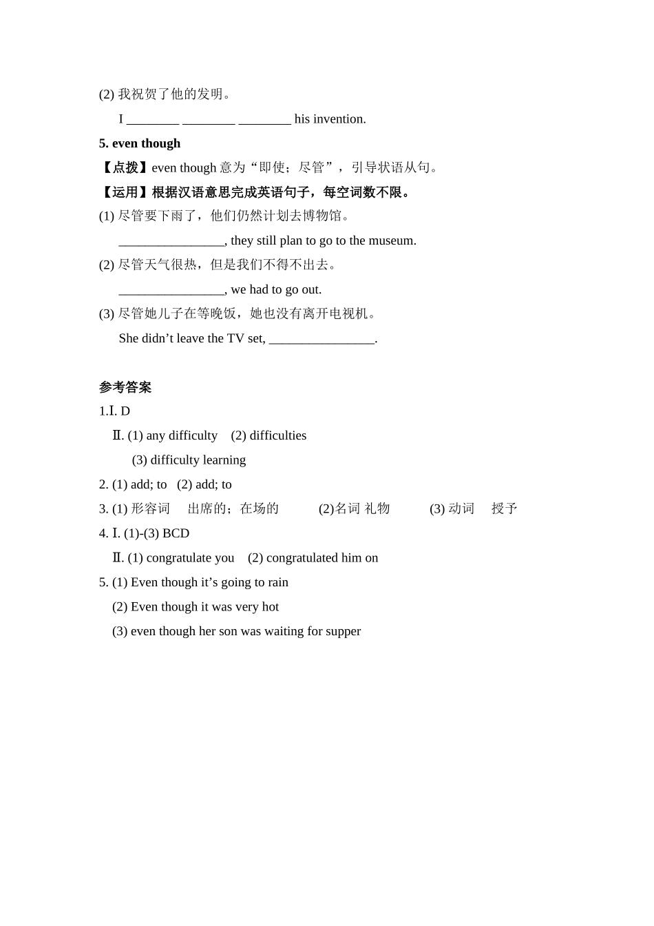 重点单词讲解_第3页