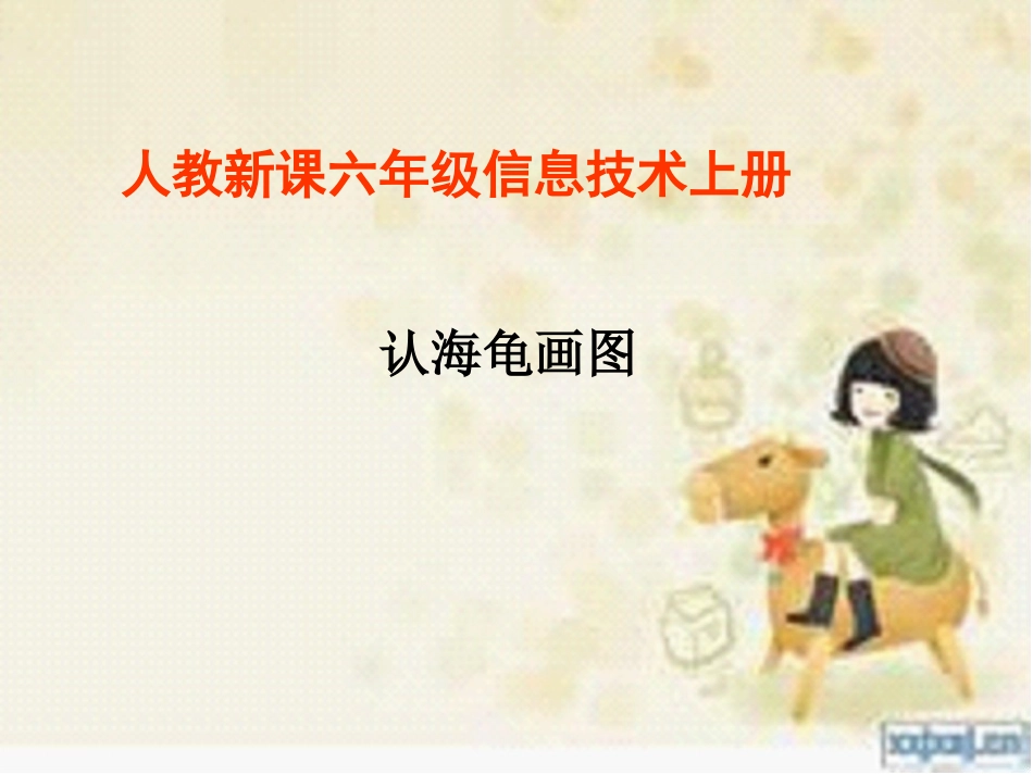 多个海龟齐画图_第1页