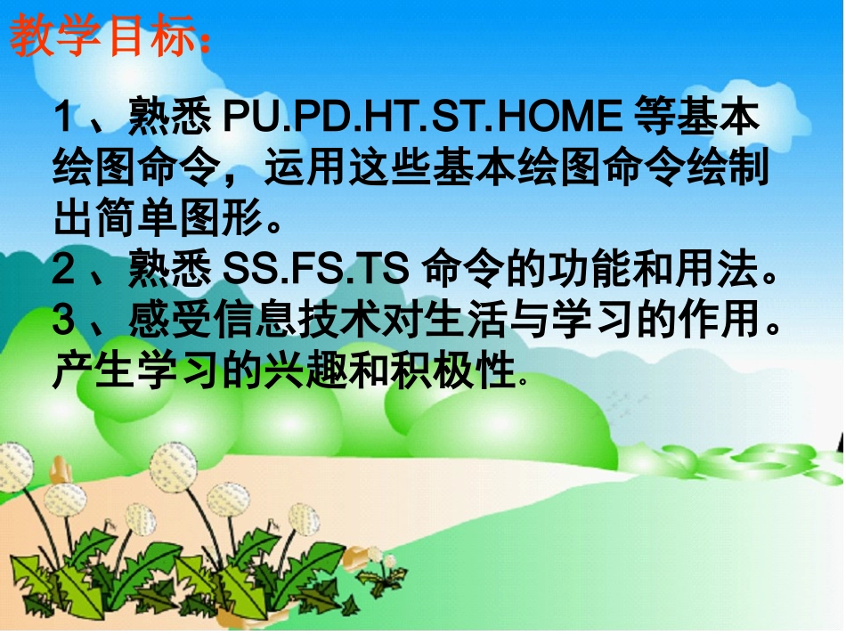 多个海龟齐画图_第2页