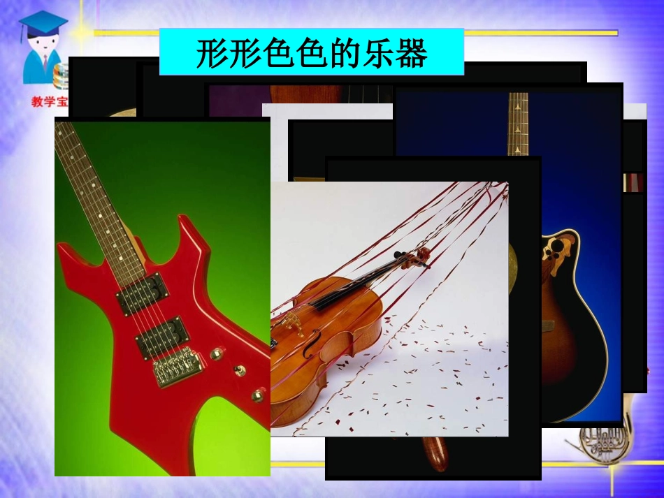 三声音的特性_第1页