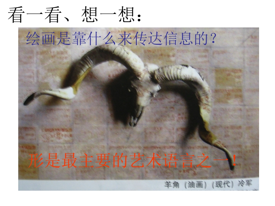 形的艺术语言_第1页