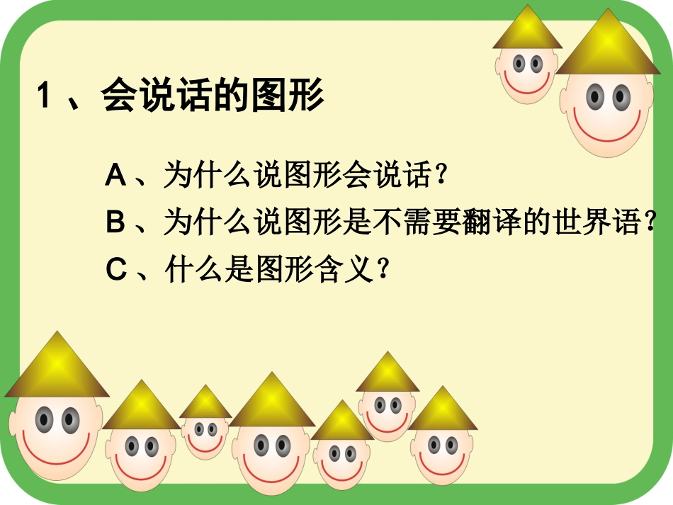 形的艺术语言_第3页
