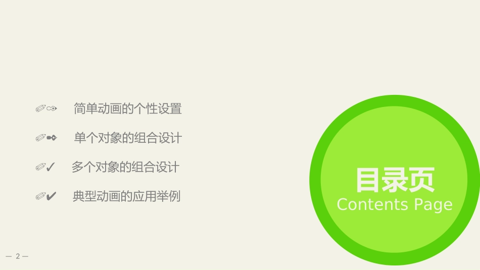 动画设置（转载）_第2页