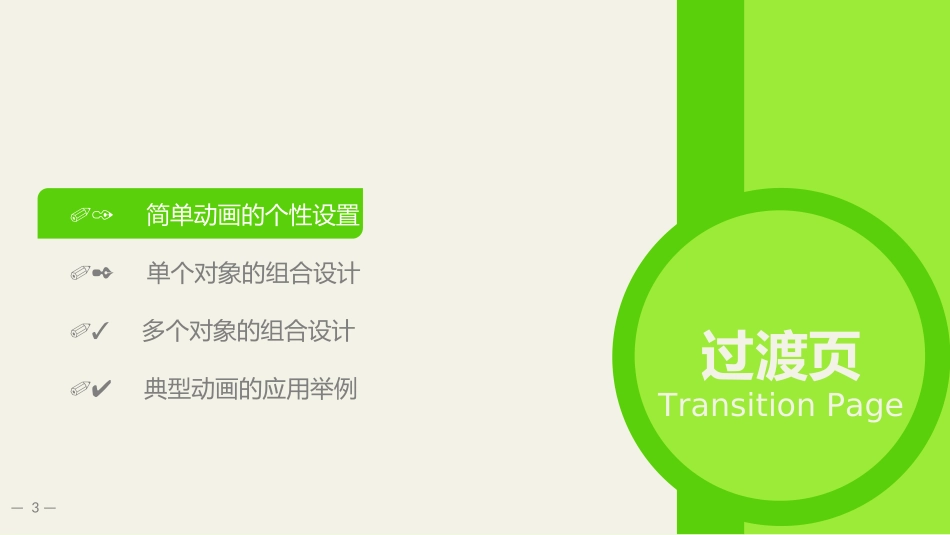 动画设置（转载）_第3页