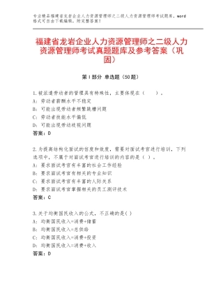 福建省龙岩企业人力资源管理师之二级人力资源管理师考试真题题库及参考答案（巩固）