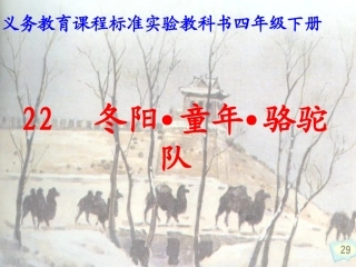 冬阳童年骆驼队 (2)