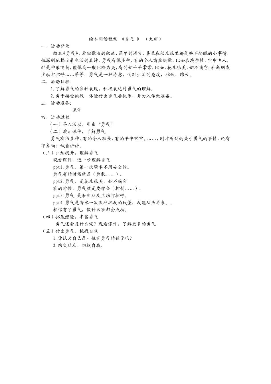 绘本阅读教案_第1页