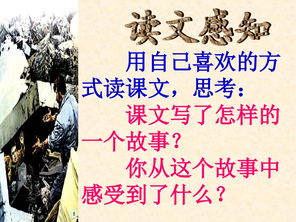 地震中的父与子 (6)_第2页