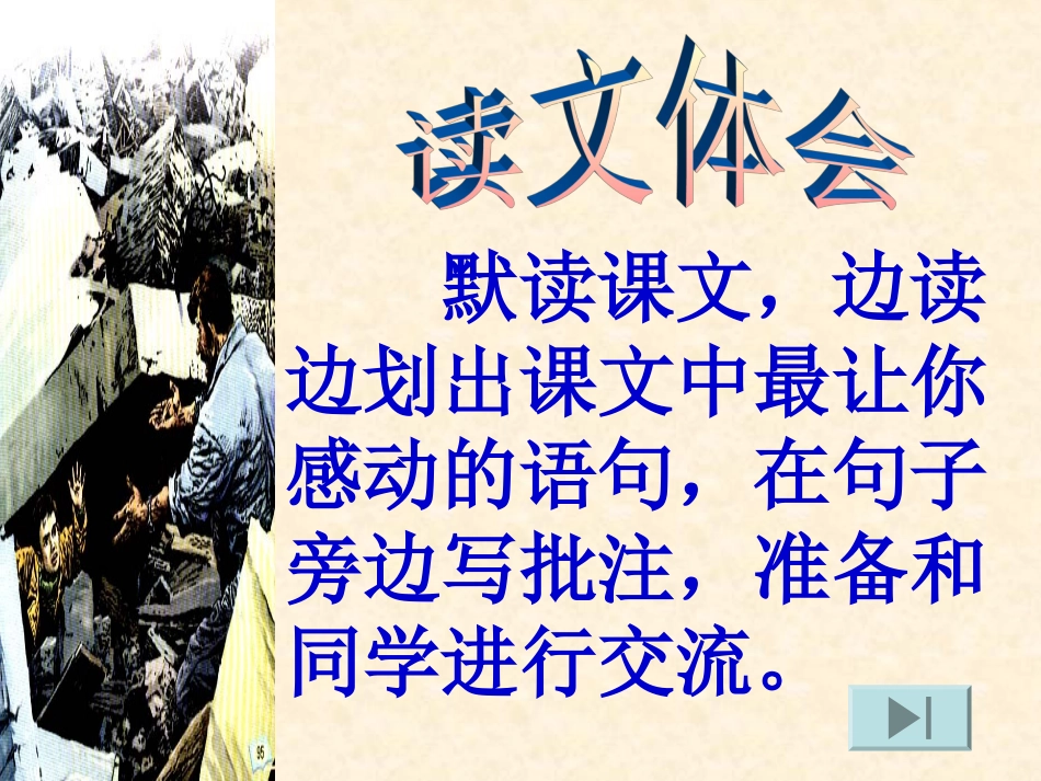 地震中的父与子 (6)_第3页