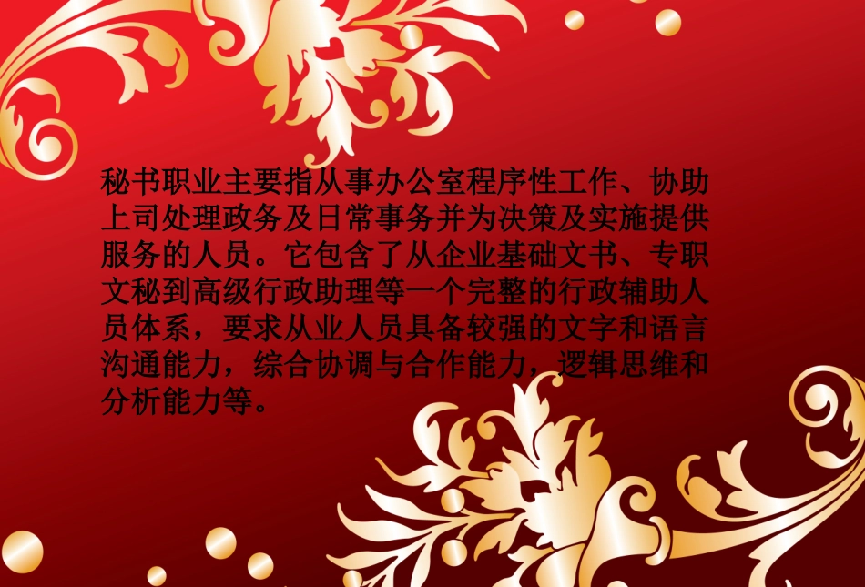 秘书资格考试_第2页