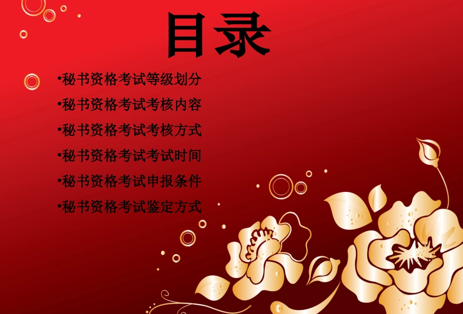 秘书资格考试_第3页