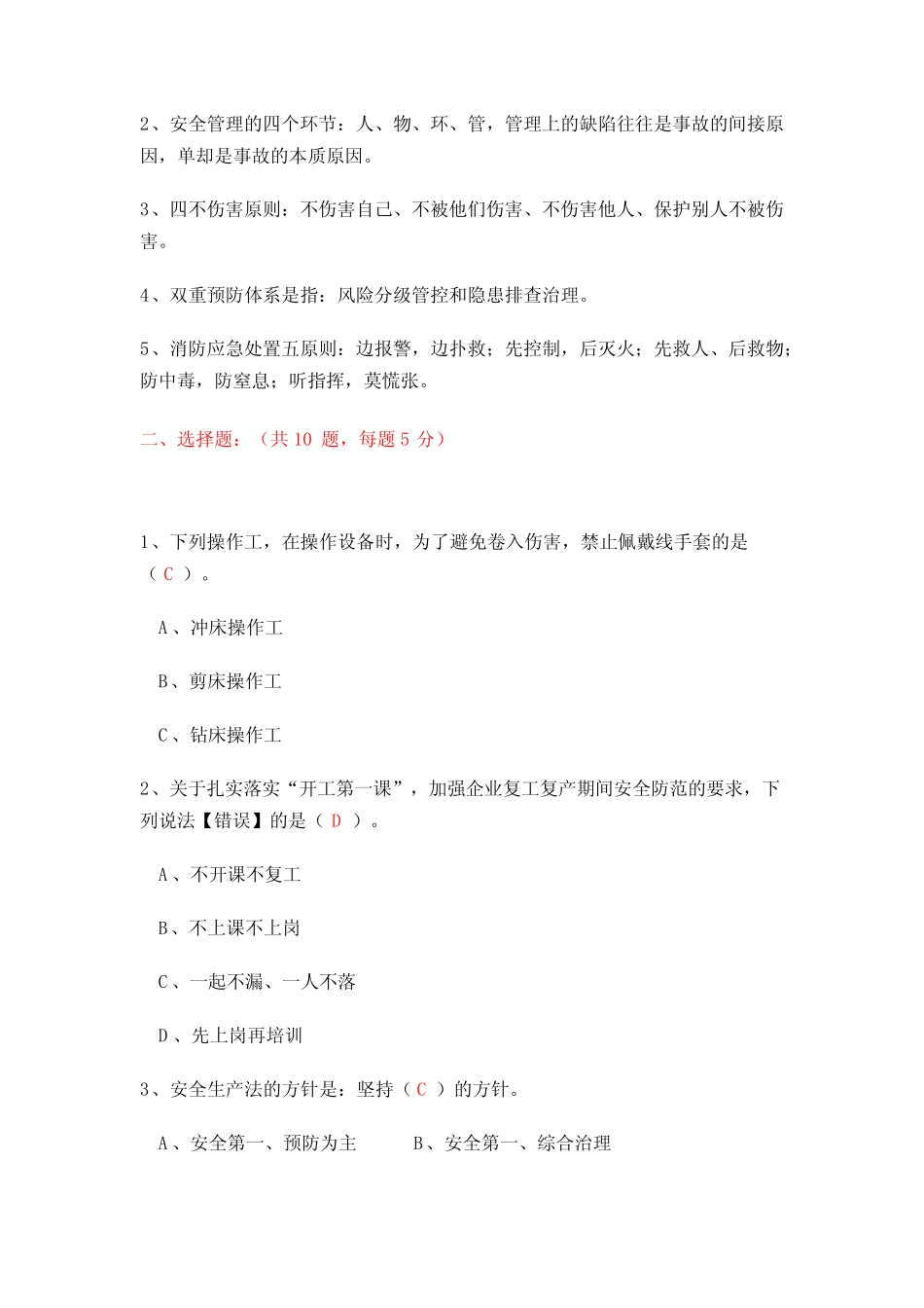 2024最新安全生产第一课考试题及答案 _第2页