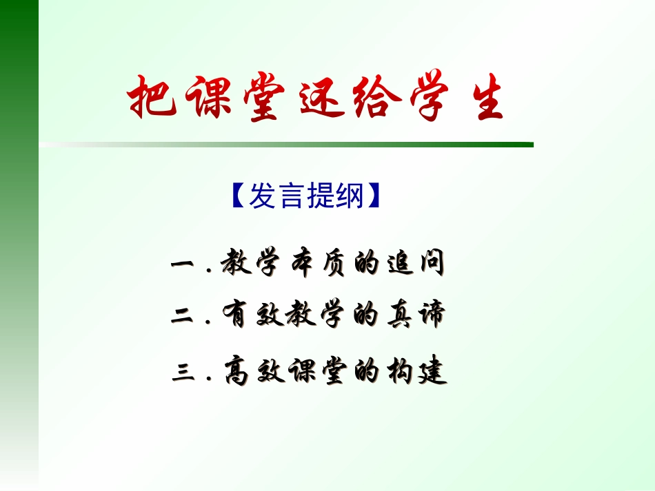 把课堂还给学生_第2页