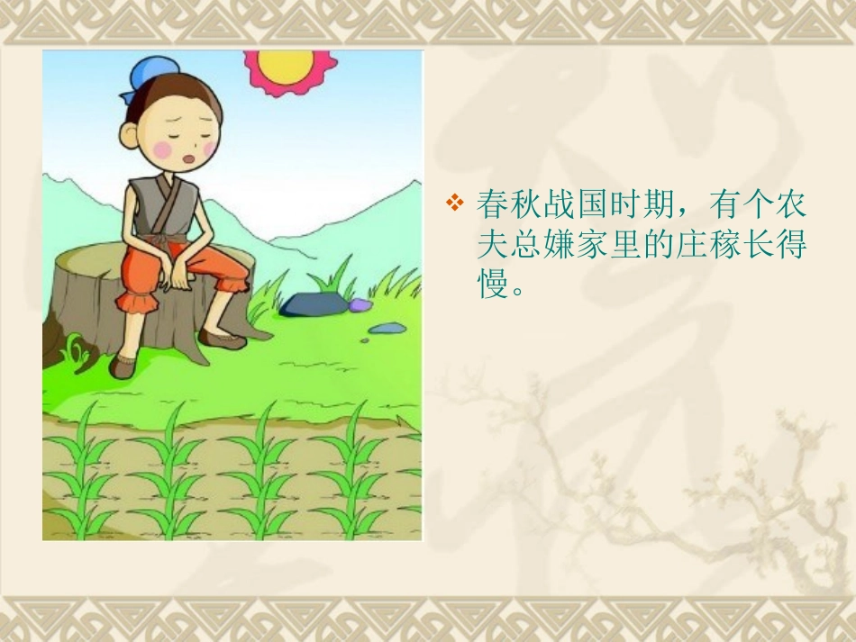 揠苗助长的故事_第2页