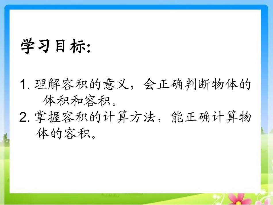 容积和容积单位- (2)_第3页