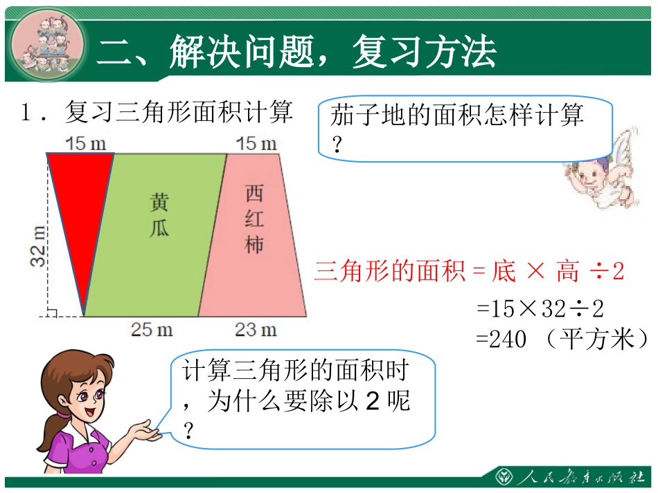 多边形复习课_第3页