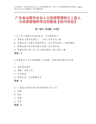 广东省汕尾市企业人力资源管理师之二级人力资源管理师考试完整版【轻巧夺冠】