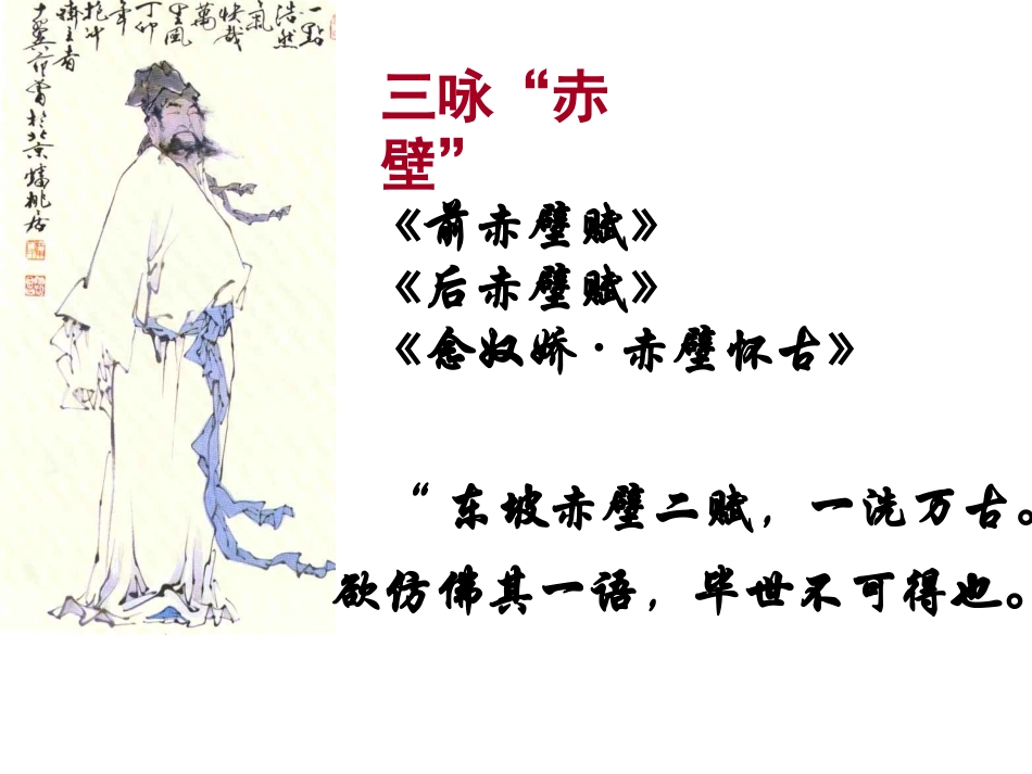 赤壁赋 (2)_第2页