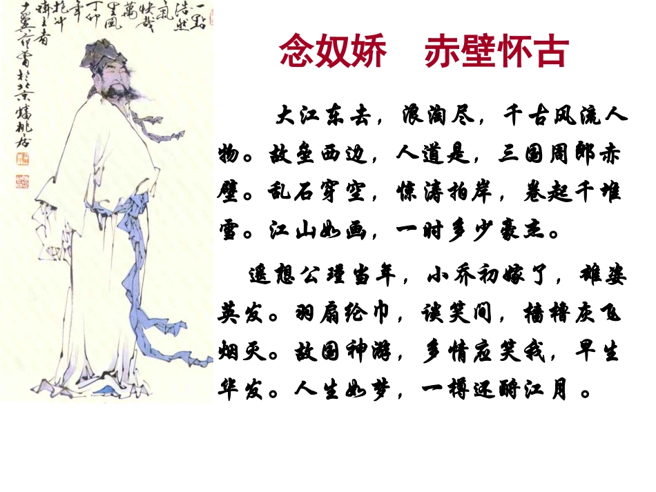 赤壁赋 (2)_第3页