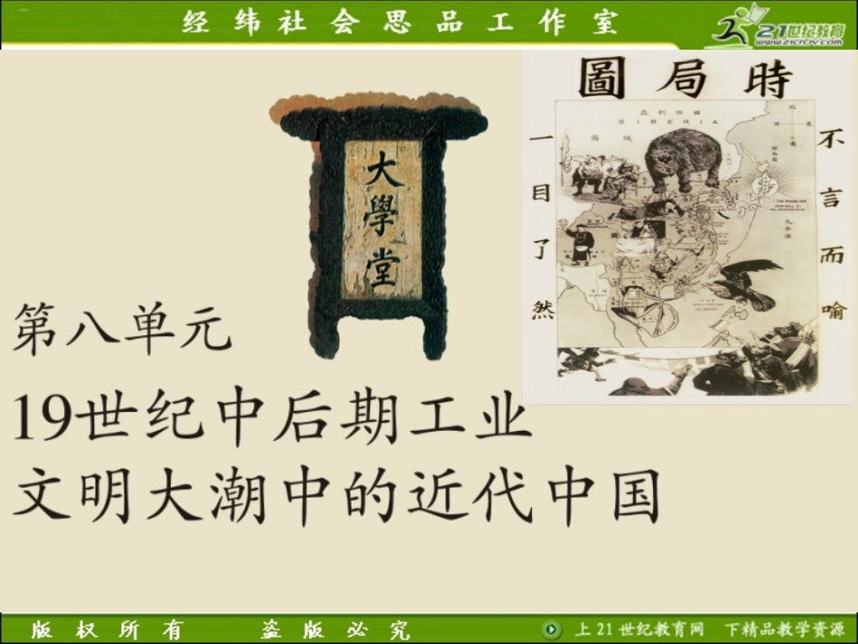 812第二次鸦片战争与太平天国运动（课件）_第1页
