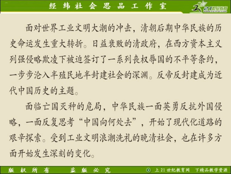 812第二次鸦片战争与太平天国运动（课件）_第2页