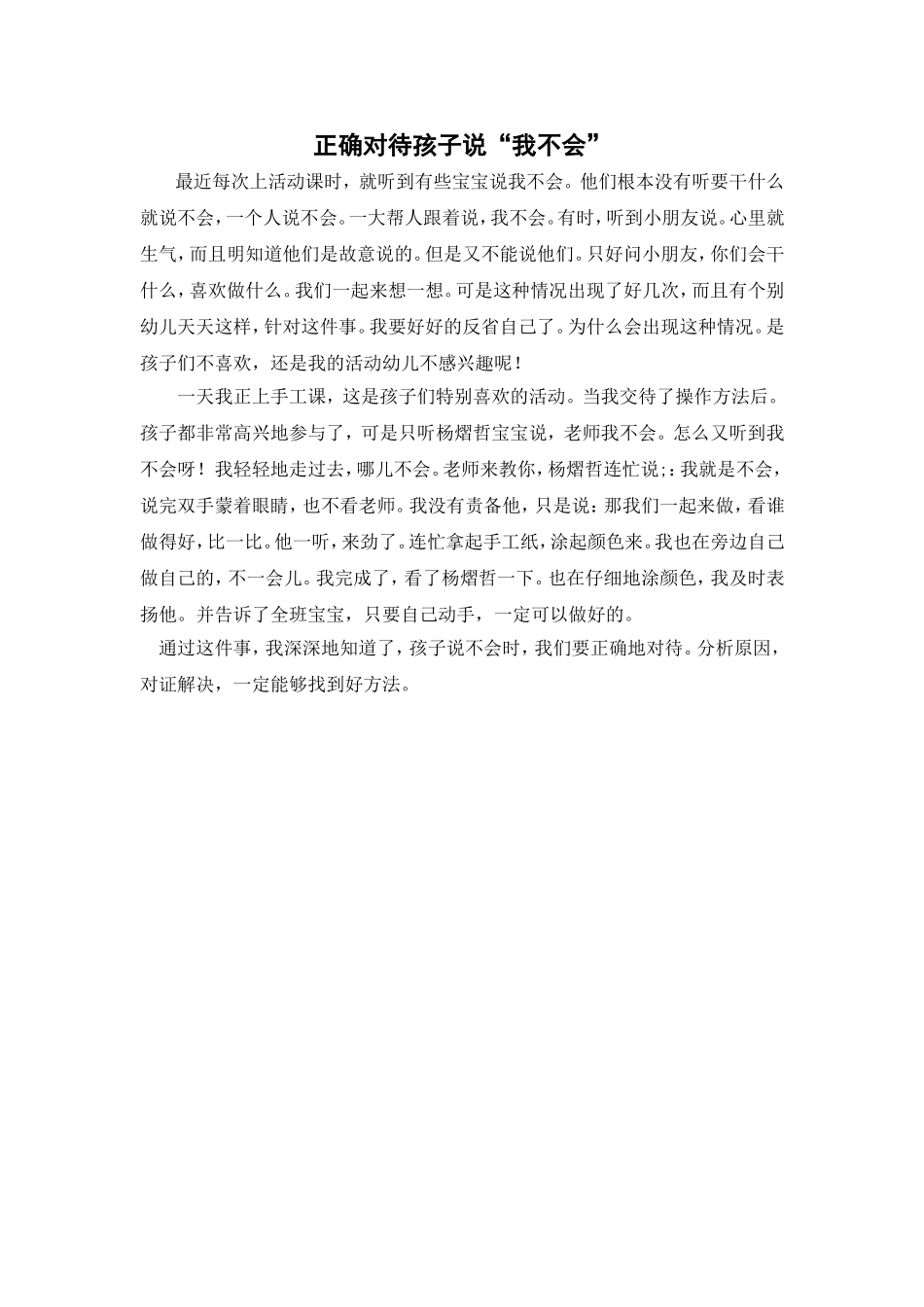 正确对待孩子说_第1页