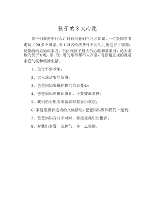 孩子的8大心愿