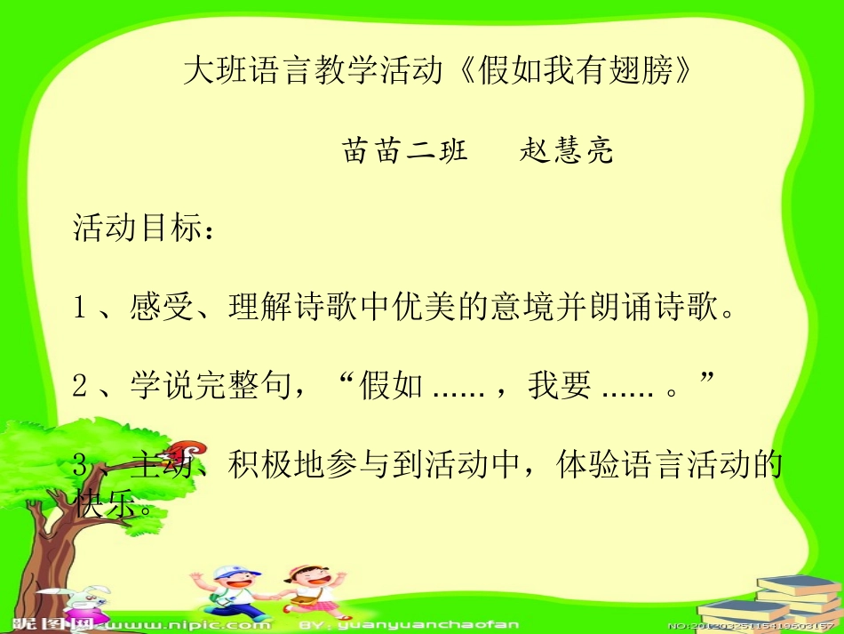 假如我有翅膀_第1页