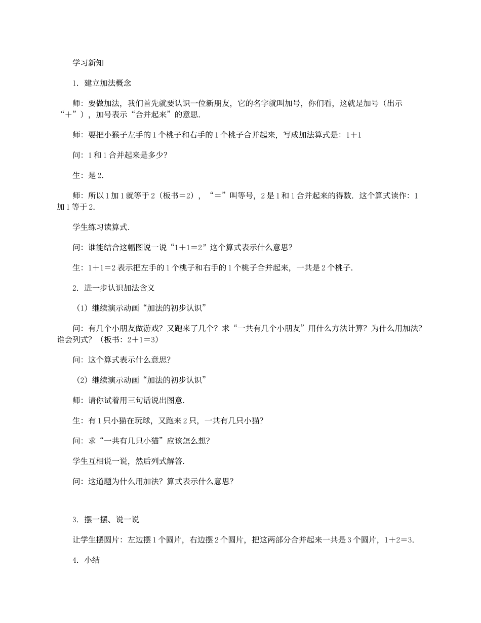 加法的初步认识_第2页
