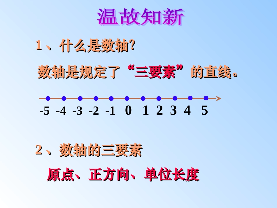 §23绝对值_第2页