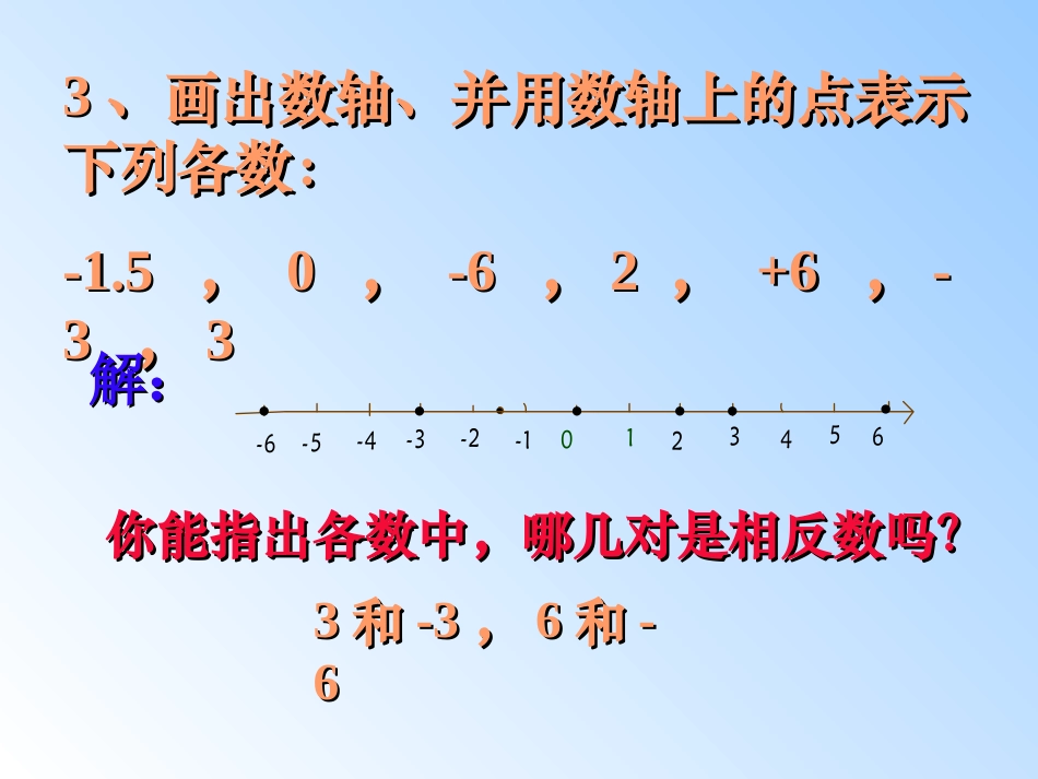 §23绝对值_第3页