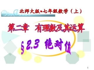 §23绝对值