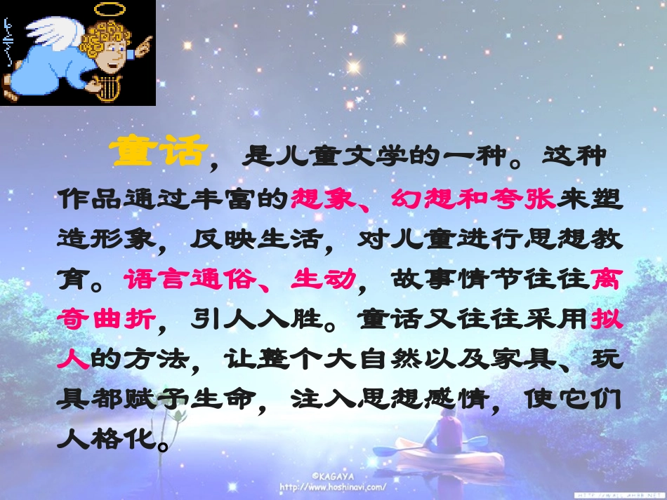 编童话-作文指导_第2页