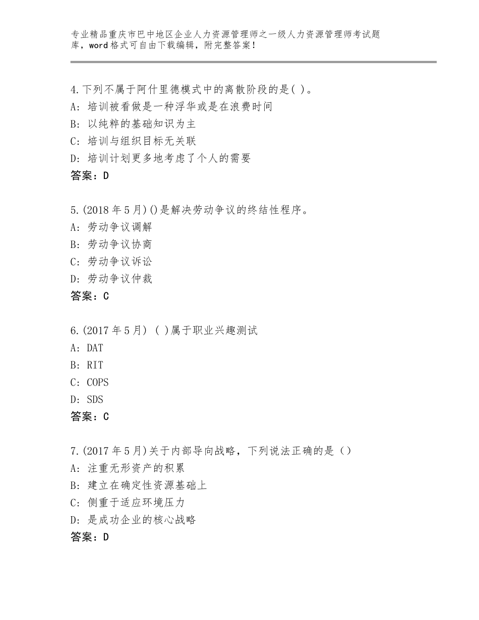 2024年重庆市巴中地区企业人力资源管理师之一级人力资源管理师考试题库附答案【综合题】_第2页