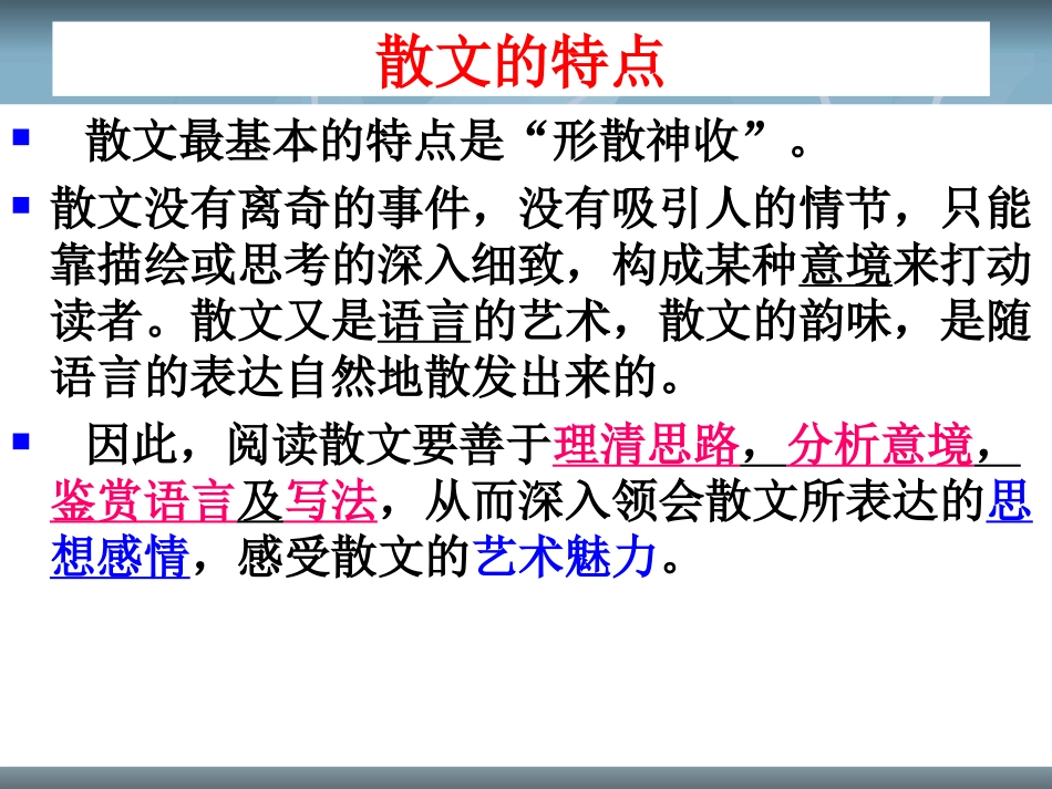 文学类文本阅读_第3页