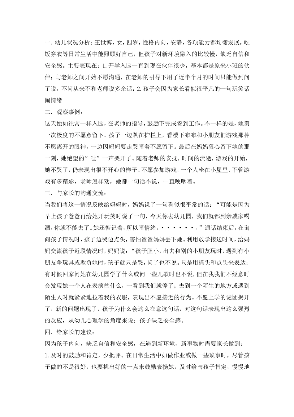 幼儿心理辅导_第1页