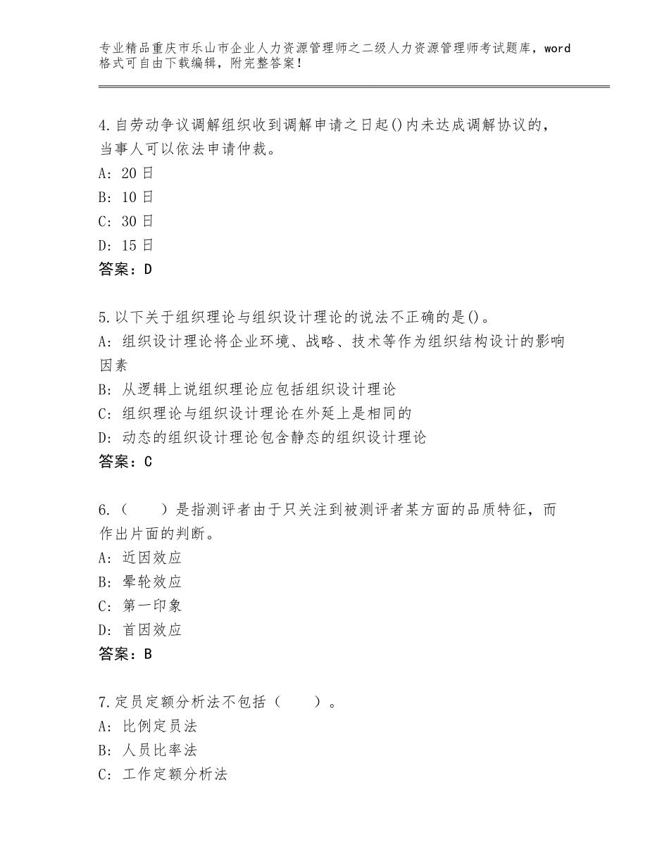 2024年重庆市乐山市企业人力资源管理师之二级人力资源管理师考试题库及答案【名师系列】_第2页