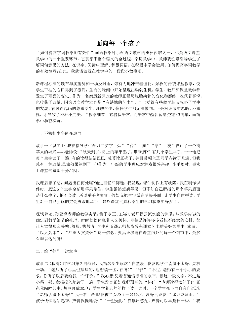 面向每一个孩子_第1页