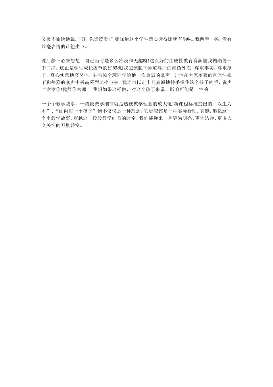 面向每一个孩子_第2页