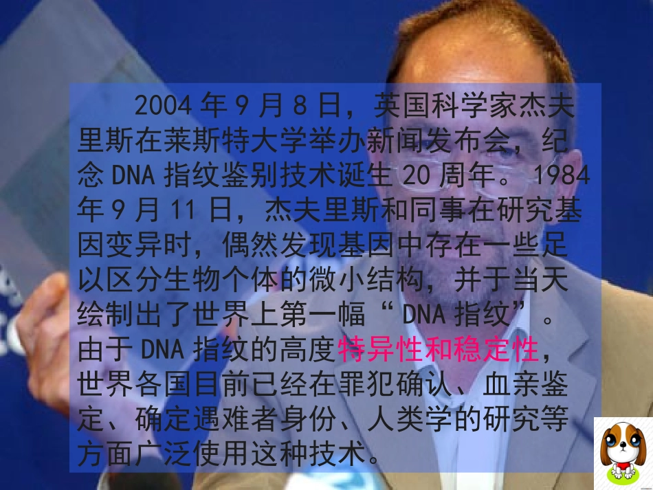 遗传信息的携带者——核酸 (3)_第2页