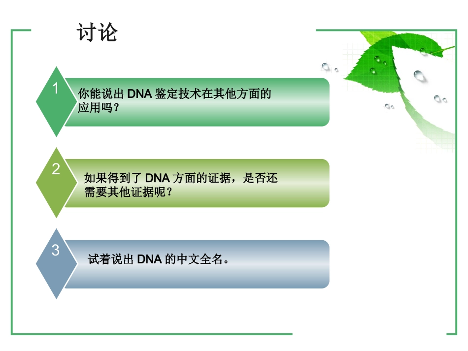 遗传信息的携带者——核酸 (3)_第3页