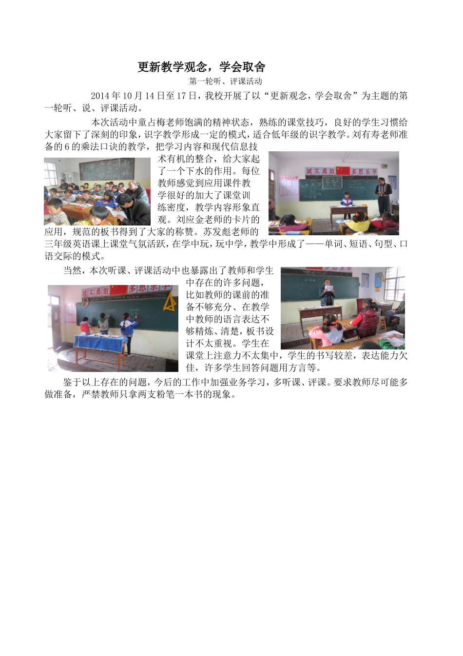 更新教学观念_第1页