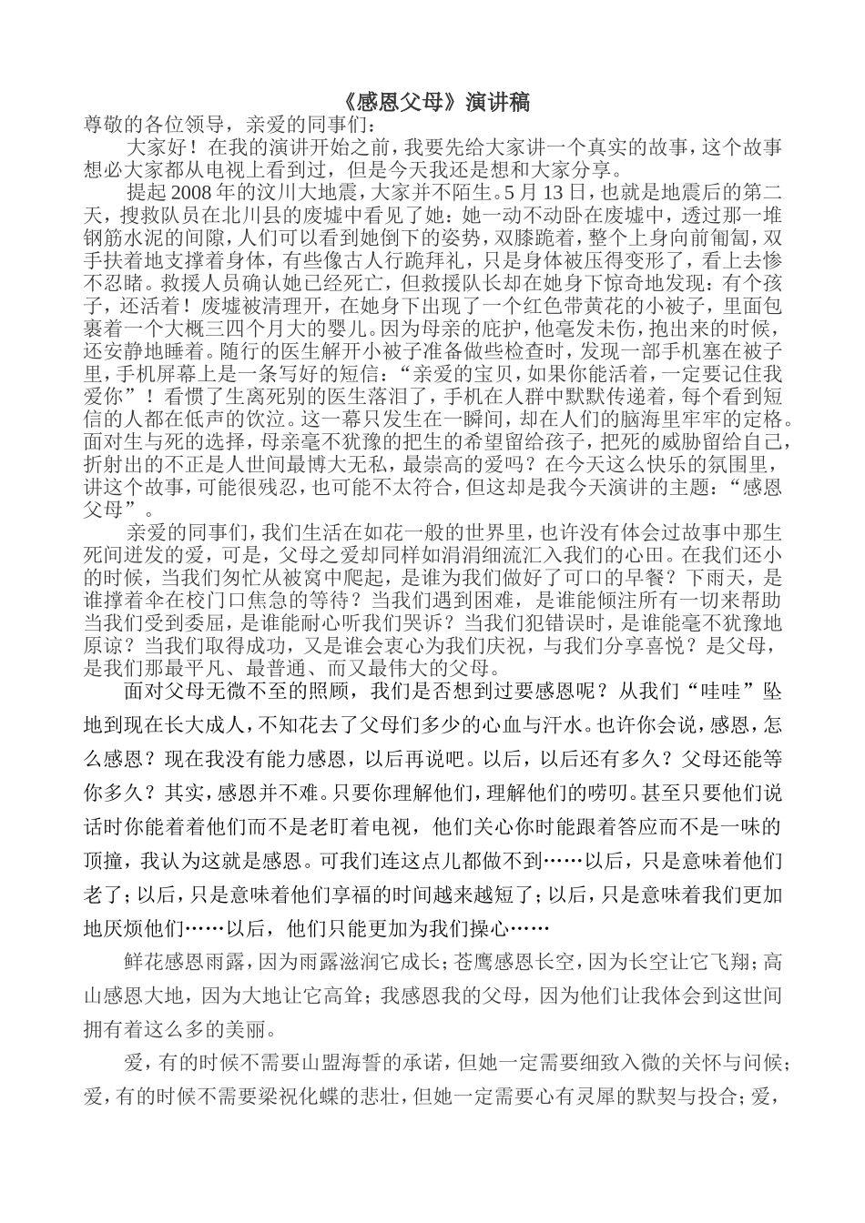 感恩父母演讲稿_第1页