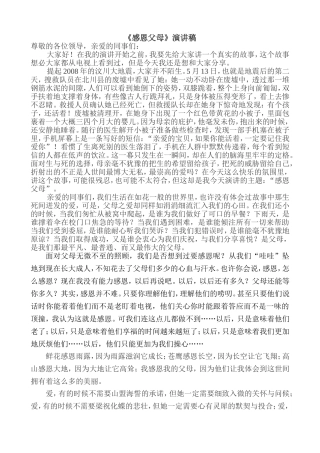 感恩父母演讲稿