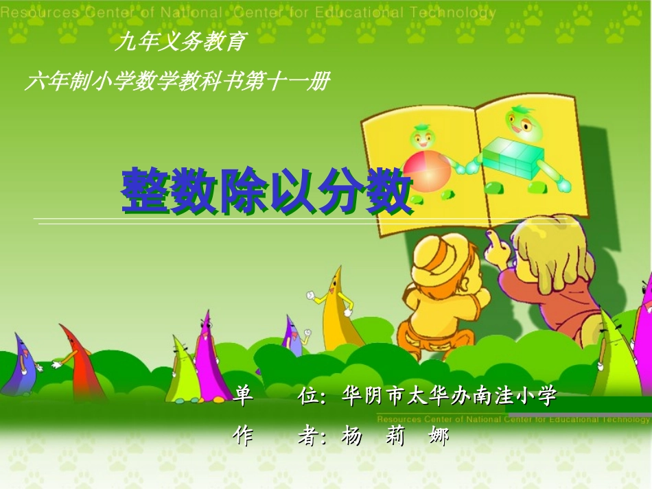 整数除以分数_第1页