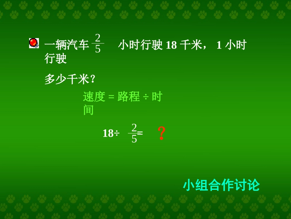 整数除以分数_第2页