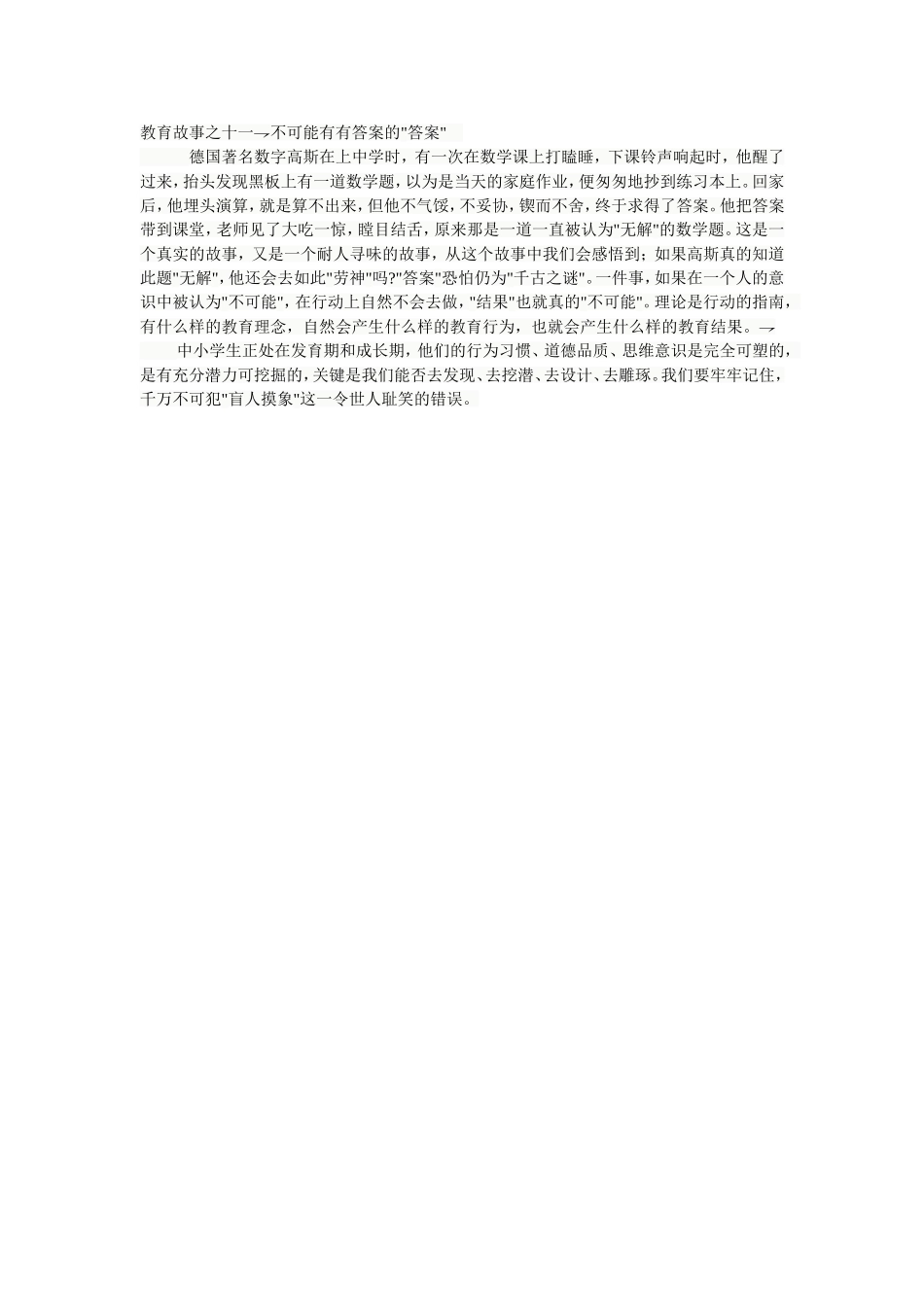 教育故事之十一_第1页