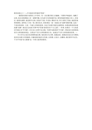 教育故事之十一