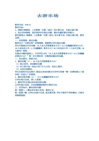 三年级去游乐场